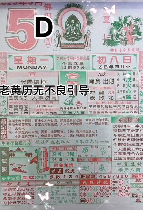 2025年5月5日，四月初八，星期1️⃣2025年5月5日，四月初八，星期1️⃣