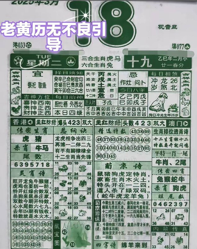 2025年3月18日，二月十九，星期二2025年3月18日，二月十九，星期二