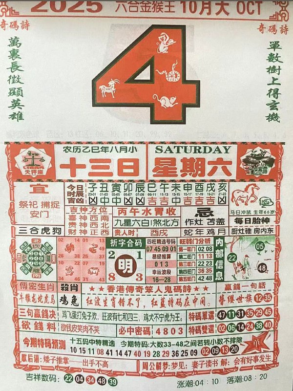 2025年10月4日，八月十三，星期六2025年10月4日，八月十三，星期六