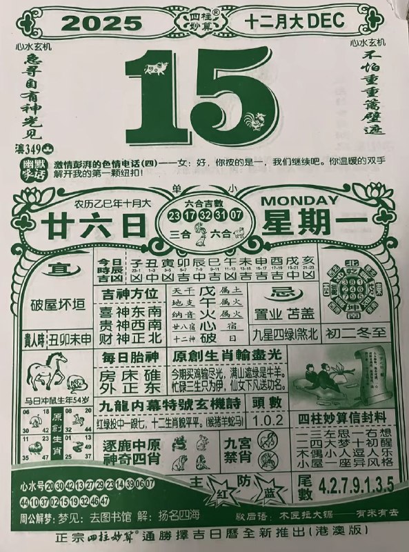 2025年12月15日.十月甘六，星期一2025年12月15日.十月甘六，星期一