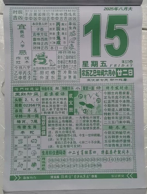 2025年8月15日，七月甘二，星期五2025年8月15日，七月甘二，星期五