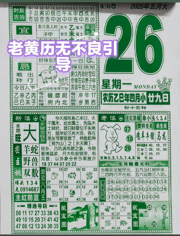 2025年5月26日，四月甘九，星期
