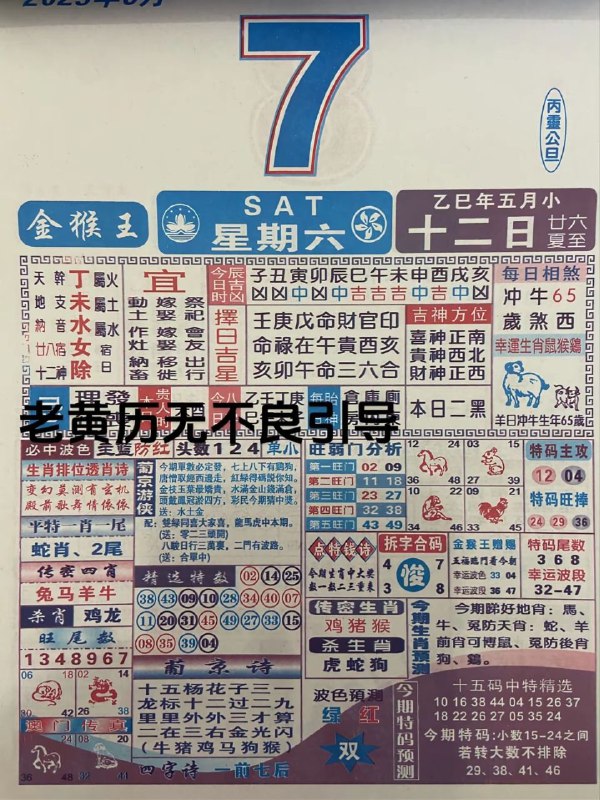 2025年6月7日，五月十二，星期六6⃣2025年6月7日，五月十二，星期六6⃣