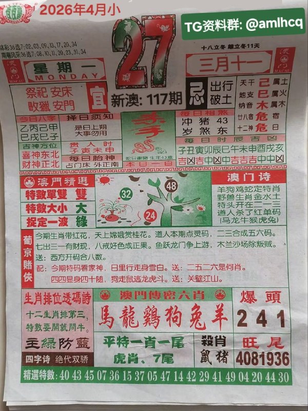 (日历) 4月27日, 三月十一，星期一(日历) 4月27日, 三月十一，星期一