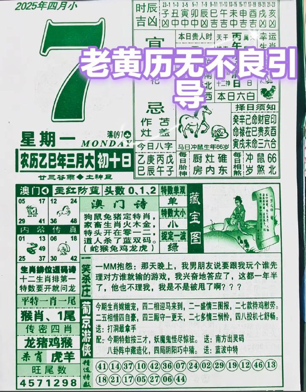 2025年4月7日，三月初十，星期一2025年4月7日，三月初十，星期一