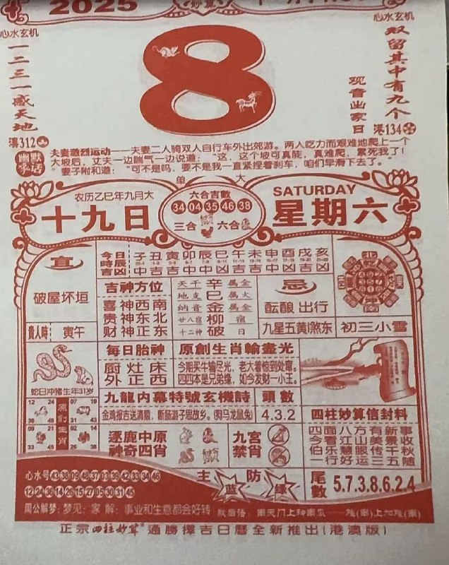 2025年11月8日.九月十九，星期六2025年11月8日.九月十九，星期六