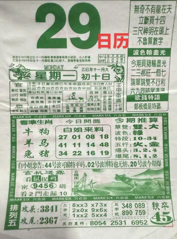 2025年12月29日.十一月初十，星期一2025年12月29日.十一月初十，星期一