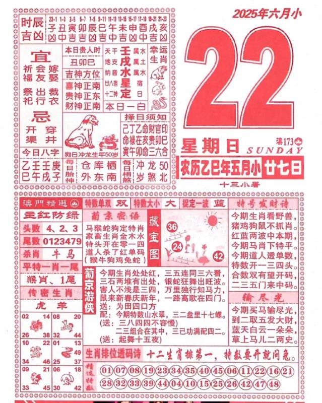 2025年6月22日，五月甘七，星期日2025年6月22日，五月甘七，星期日