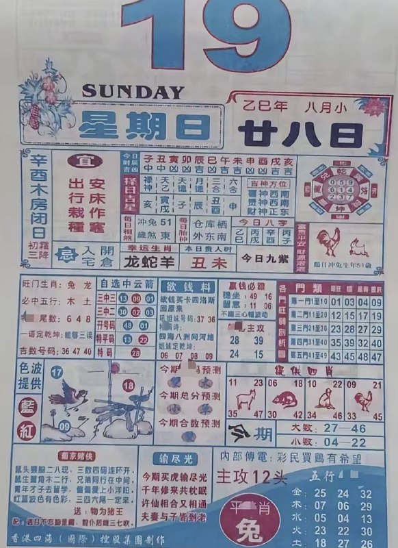 2025年10月19日.八月甘八，星期日2025年10月19日.八月甘八，星期日