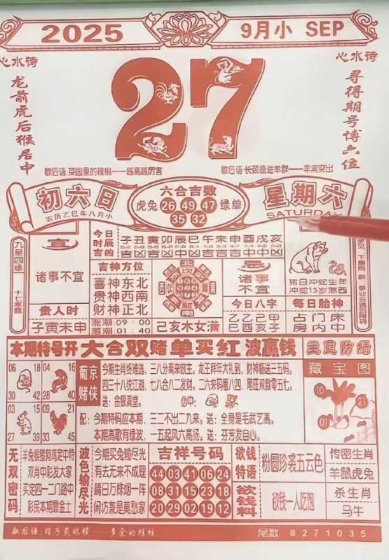 2025年9月27日，八月初六，星期六2025年9月27日，八月初六，星期六