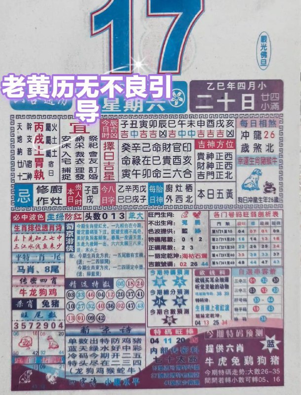 2025年5月17日，四月二十，星期6️⃣2025年5月17日，四月二十，星期6️⃣
