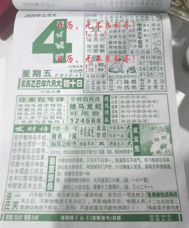 2025年7月4日，六月初十，星期五2025年7月4日，六月初十，星期五