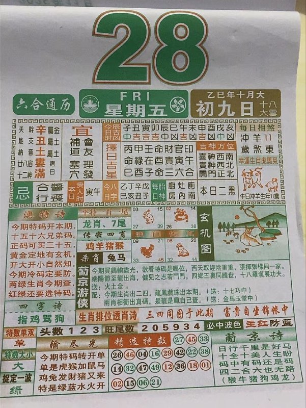 2025年11月28日.十月初九，星期五2025年11月28日.十月初九，星期五