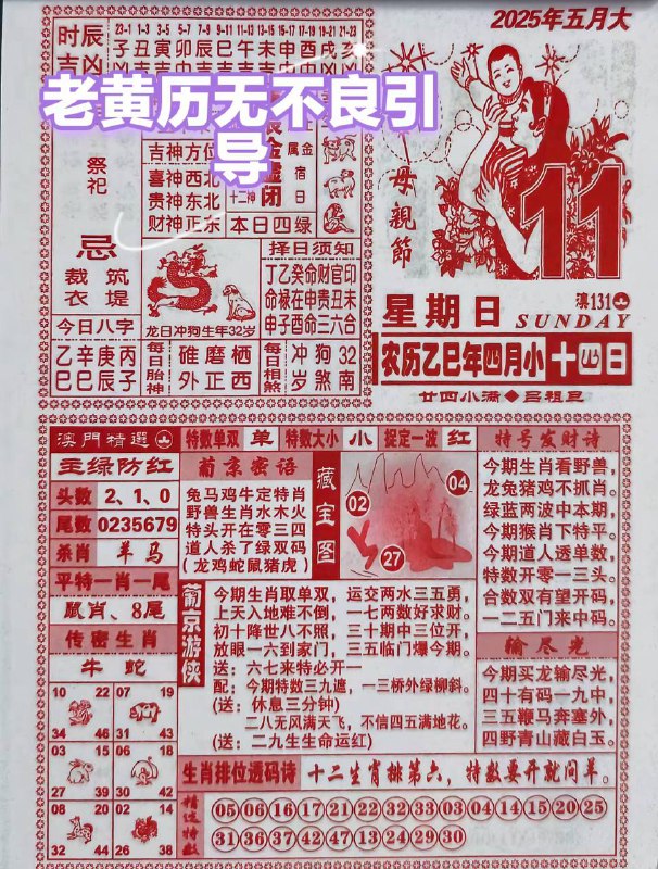 2025年5月11日，四月十四 星期日2025年5月11日，四月十四 星期日