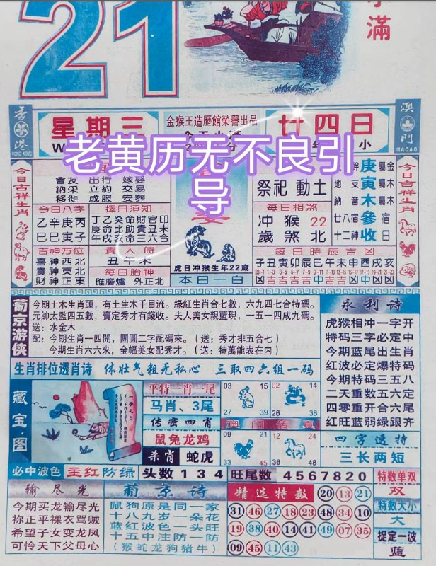 2025年5月21日，四月甘四，星期3️⃣2025年5月21日，四月甘四，星期3️⃣
