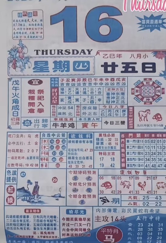 2025年10月16日.八月甘五，周四2025年10月16日.八月甘五，周四