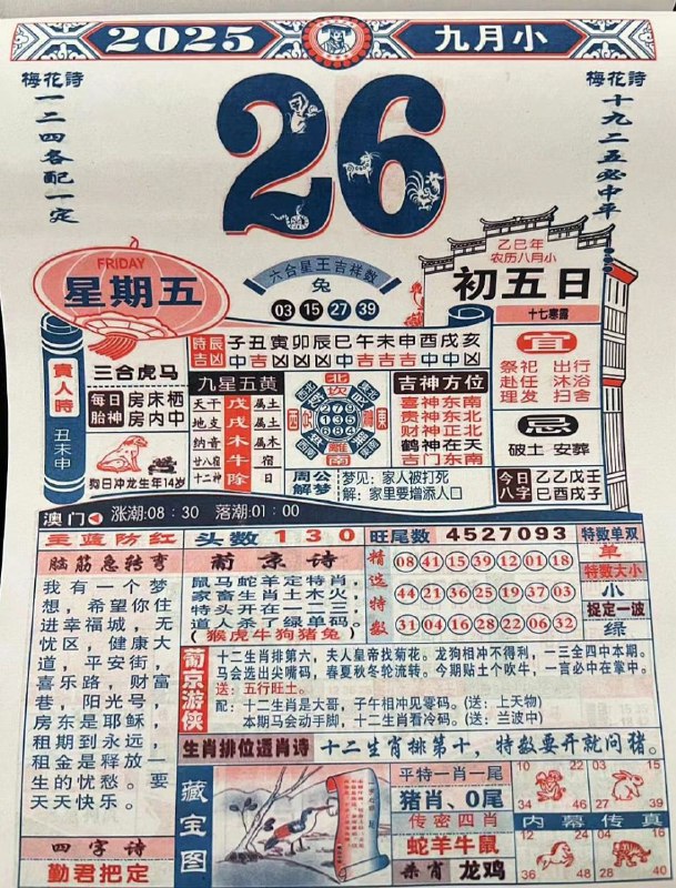 2025年9月26日，八月初五，星期五2025年9月26日，八月初五，星期五