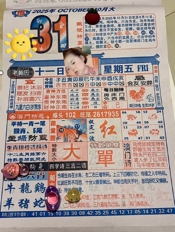2025年10月31日.九月十一，星期五2025年10月31日.九月十一，星期五