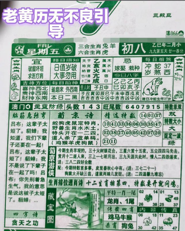 2025年3月7日，二月初八，星期五2025年3月7日，二月初八，星期五