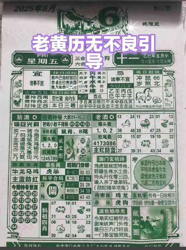 2025年6月6日，五月十一，星期