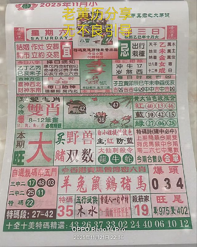 2025年11月22日.十月初三，星期六2025年11月22日.十月初三，星期六