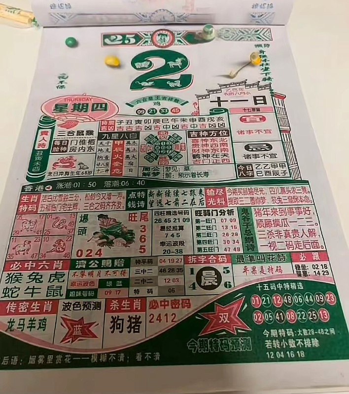 2025年10月2日，八月十一，星期四2025年10月2日，八月十一，星期四