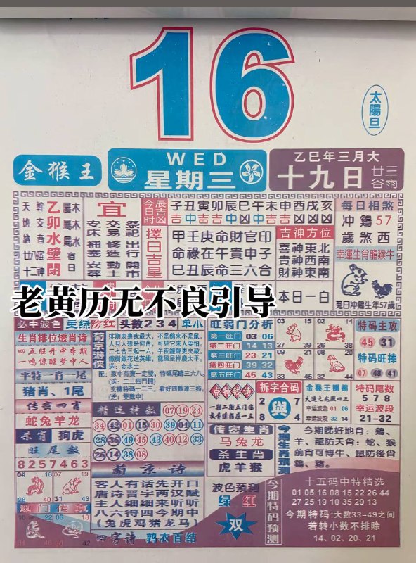 2025年4月16日，三月十九，星期3️⃣2025年4月16日，三月十九，星期3️⃣