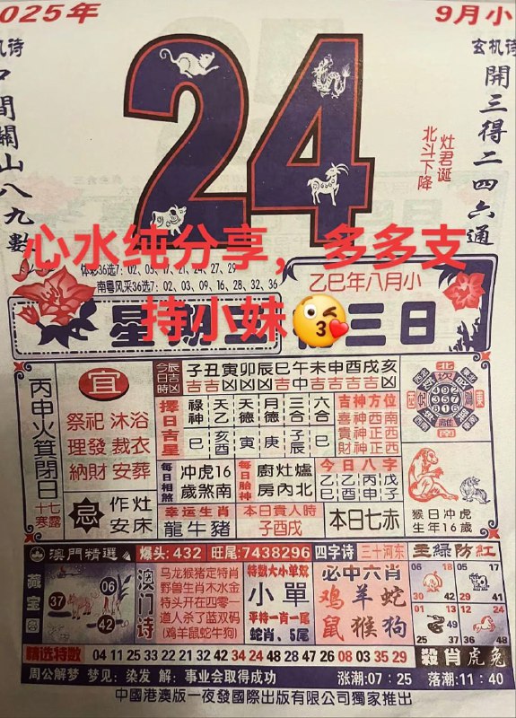 2025年9月24日，八月初三，星期三2025年9月24日，八月初三，星期三