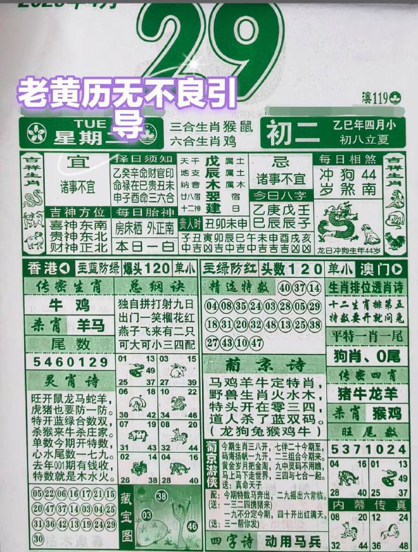 2025年4月29日，四月初二，星期2️⃣2025年4月29日，四月初二，星期2️⃣