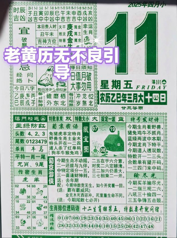 2025年4月11日，三月十四，星期5️⃣2025年4月11日，三月十四，星期5️⃣