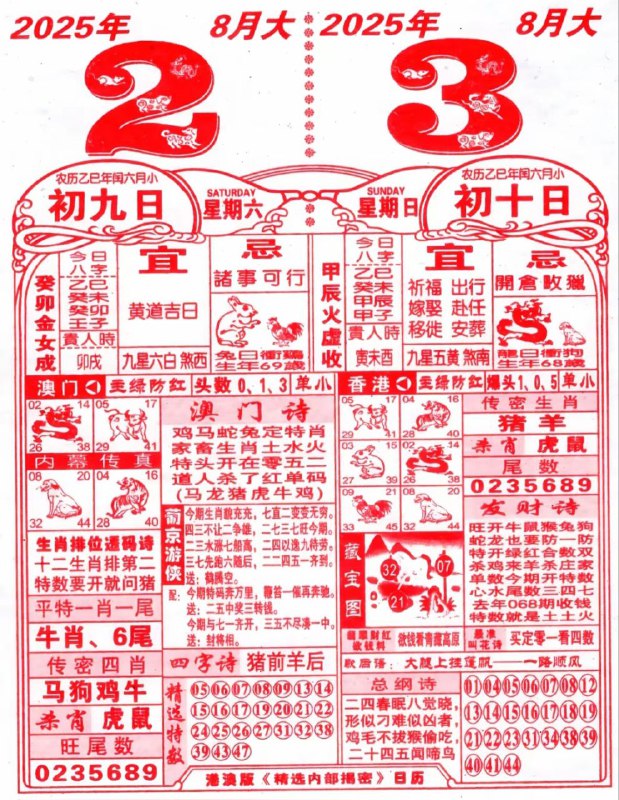 2025年8月2日，七月初九，星期六2025年8月2日，七月初九，星期六