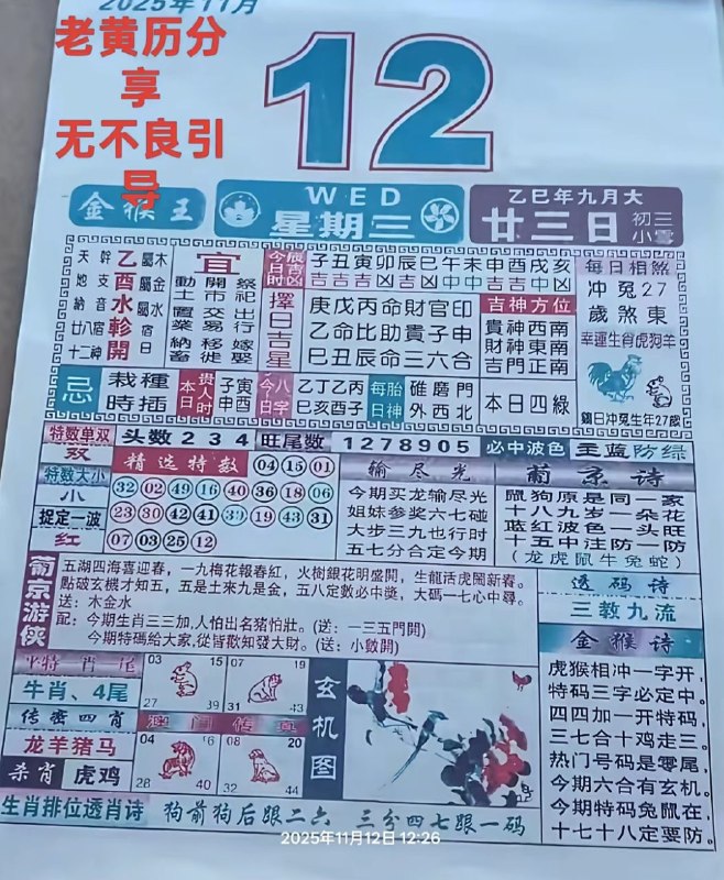 2025年11月13日.九月甘四，星期四2025年11月13日.九月甘四，星期四