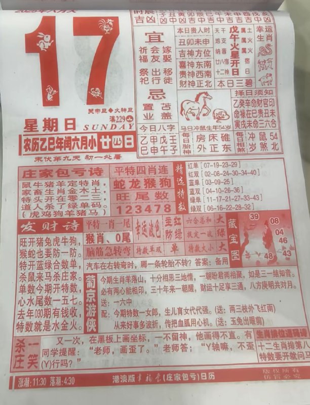 2025年8月17日，七月甘四，星期日2025年8月17日，七月甘四，星期日