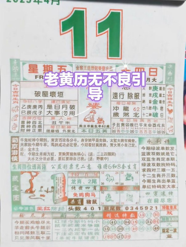 2025年4月11日，三月十四，星期5️⃣2025年4月11日，三月十四，星期5️⃣