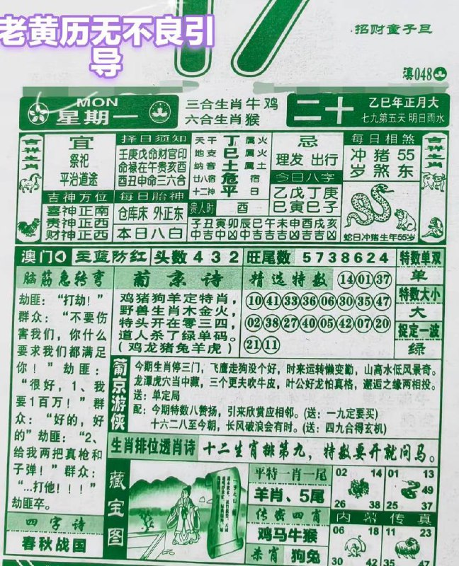 2025年2月17日 正月二十，星期一2025年2月17日 正月二十，星期一
