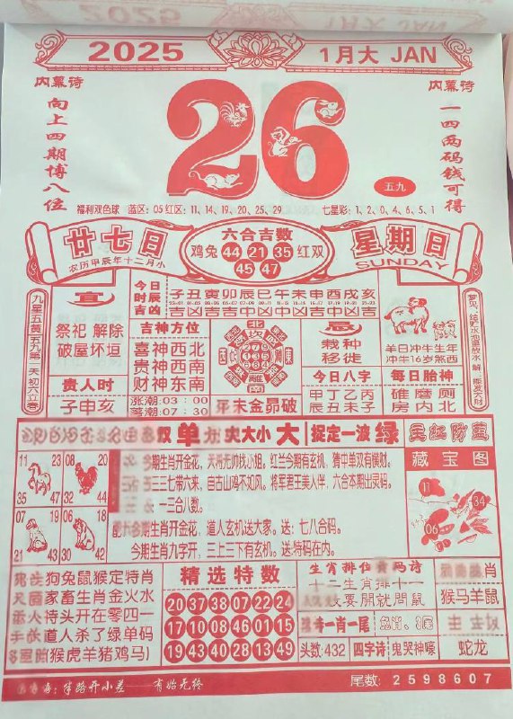 2025年1月26日腊月二十七星期日春节倒计时2天2025年1月26日腊月二十七星期日春节倒计时2天