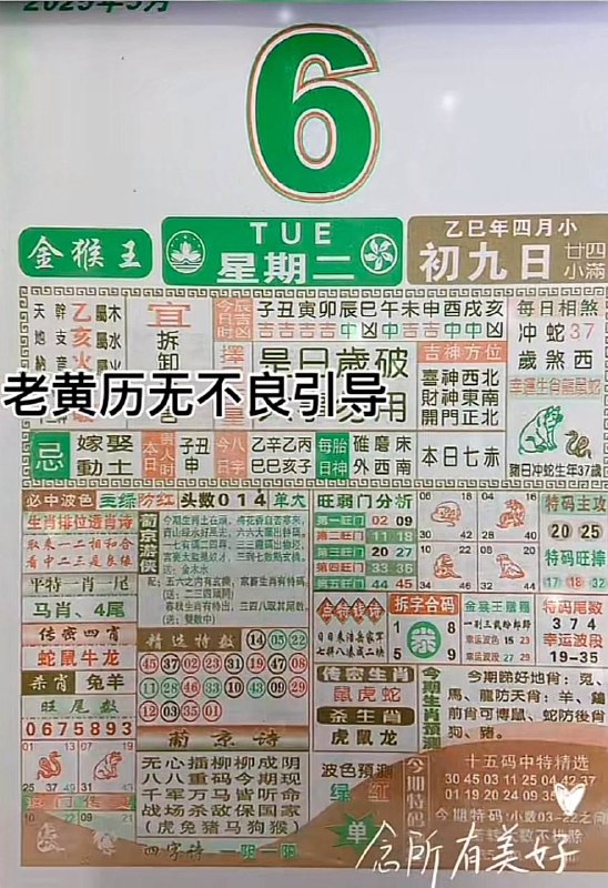 2025年5月6日，四月初九，星期2️⃣2025年5月6日，四月初九，星期2️⃣