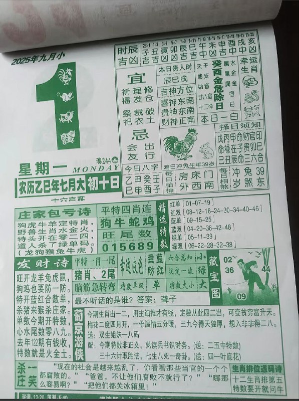 2025年9月1日，七月初十，星期一2025年9月1日，七月初十，星期一