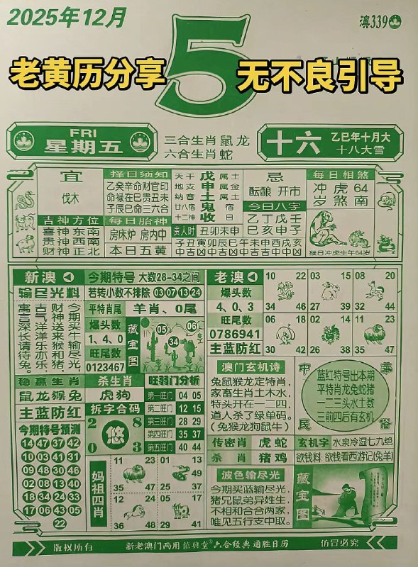2025年12月5日.十月十六，星期五2025年12月5日.十月十六，星期五