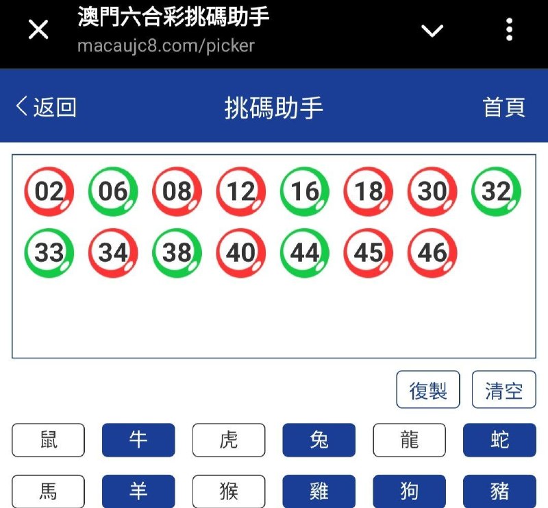 新澳: 081期☝️☝️15个特别号码(跟反自由，仅供参考)