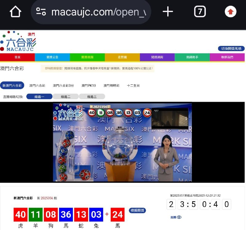 新澳门六合彩第:2025356期开奖结果:40  11  08  36  13  03  24虎  羊  狗  馬  蛇  兔  馬🔴 🟢 🔴 🔵 🔴 🔵 🔴