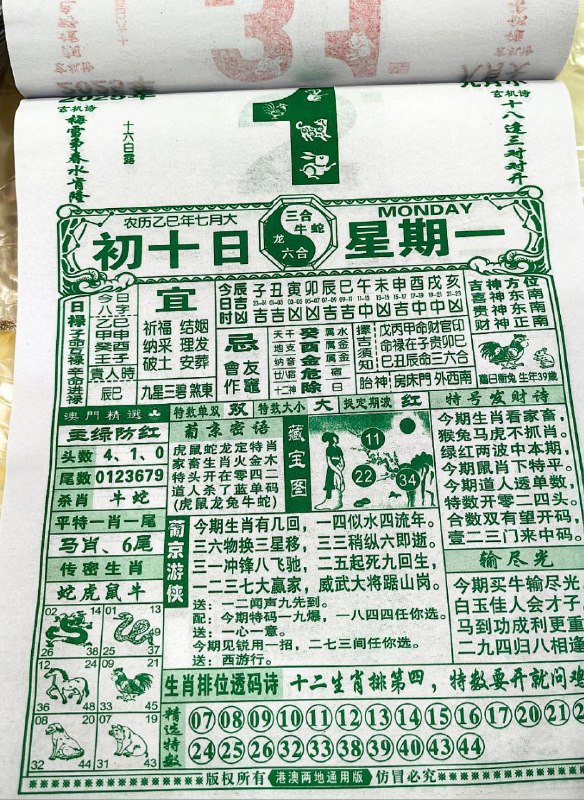 2025年9月1日，七月初十，星期一2025年9月1日，七月初十，星期一