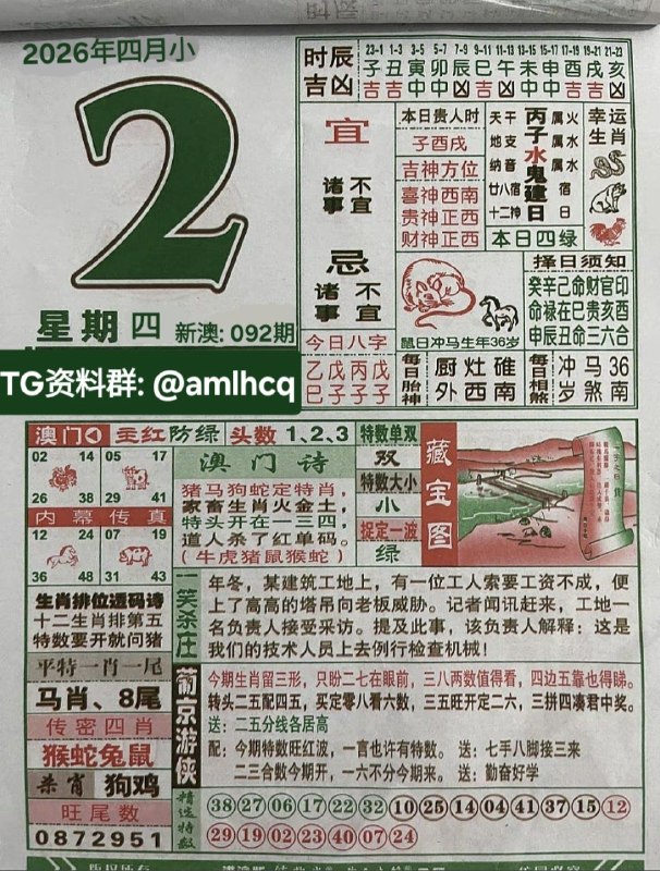 (日历) 4月2日, 二月十五，星期四(日历) 4月2日, 二月十五，星期四