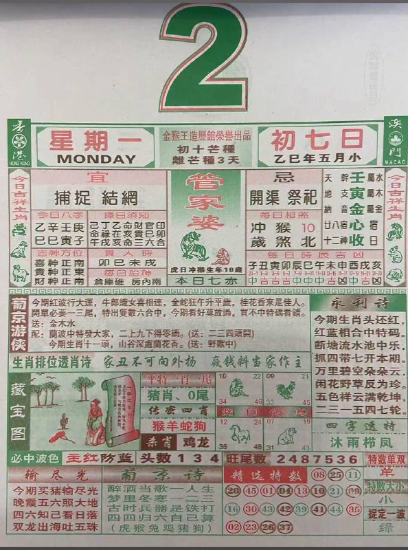 2025年6月2日，五月初七，星期