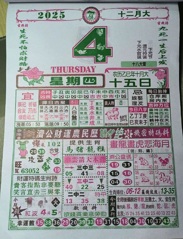 2025年12月4日.十月十五，星期四2025年12月4日.十月十五，星期四