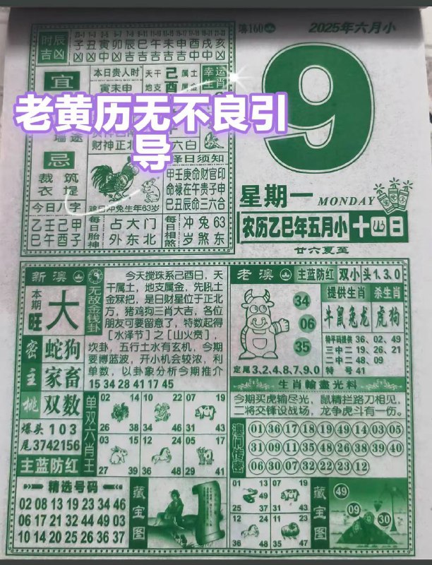 2025年6月9日，五月十四，星期一2025年6月9日，五月十四，星期一