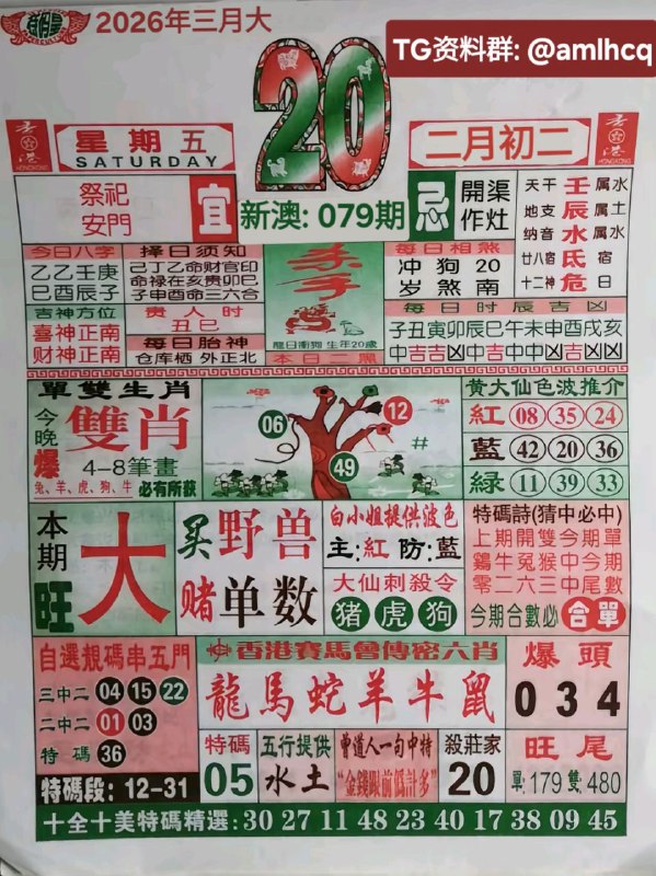 (日历) 3月20日, 二月初二，星期五(日历) 3月20日, 二月初二，星期五
