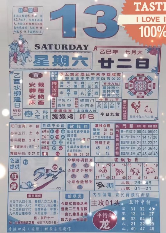 2025年9月13日，七月甘二，星期六2025年9月13日，七月甘二，星期六