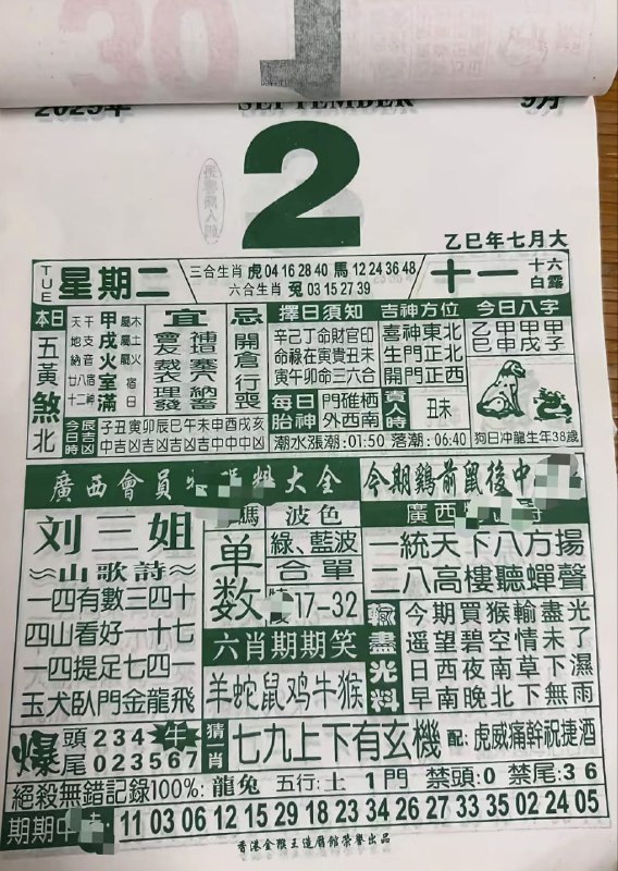 2025年9月2日，七月十一，星期二2025年9月2日，七月十一，星期二
