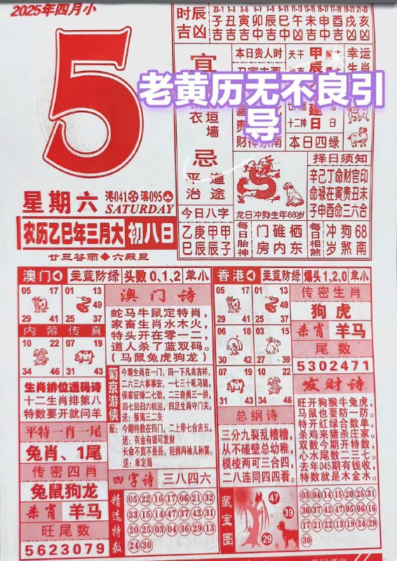 2025年4月5日，三月初八，星期六2025年4月5日，三月初八，星期六